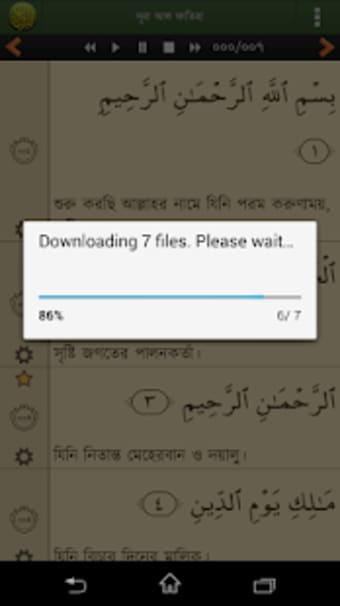 Quran Bangla বল