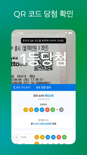 로또잭팟 - QR코드 당첨확인