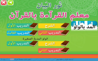 Nour Al-bayan level 4
