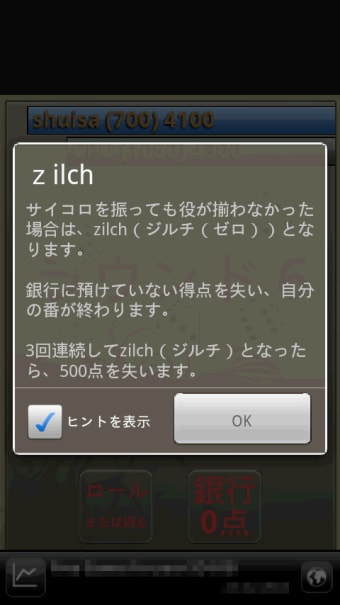zilch （ジルチ）無料ダイスゲーム
