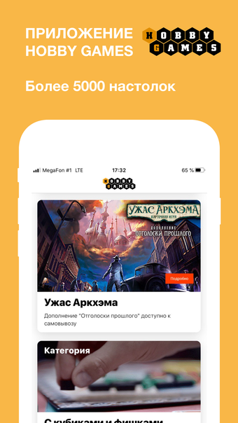 Hobbygames: настольные игры