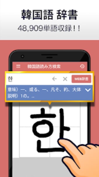 韓国語手書き辞書 - ハングル翻訳勉強アプリ