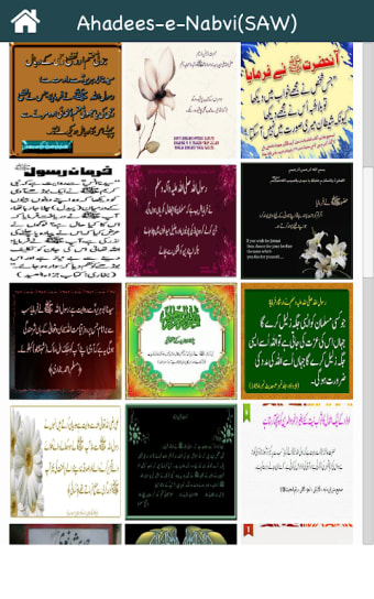 Hadees in Urdu - احادیث نبویﷺ
