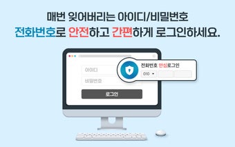 전화번호안심로그인(PC)