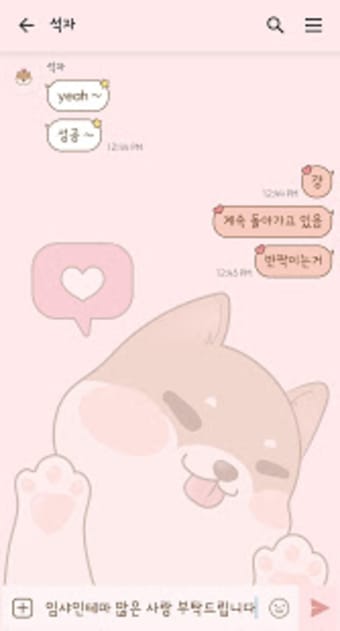 임샤인 귀여운 핑크 시바 강아지 카카오톡 테마 pink cute puppy