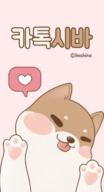 임샤인 귀여운 핑크 시바 강아지 카카오톡 테마 pink cute puppy