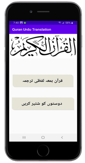 Quran Urdu FREE Word By Word