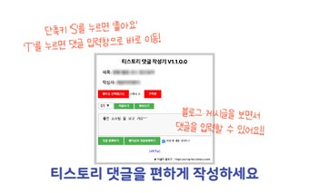 티스토리 댓글 작성기