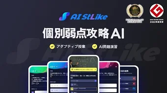 AI StLikeAI ストライク-個別弱点攻略AI