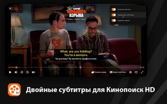 Двойные субтитры Кинопоиск HD