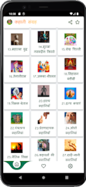 Stories in Hindi : Kahaniya
