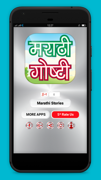 Marathi Stories - मराठी गोष्टी