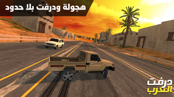 درفت العرب Arab Drifting