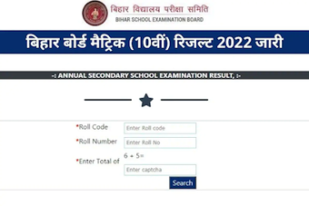 Bihar BSEB 10  12 Result 2022