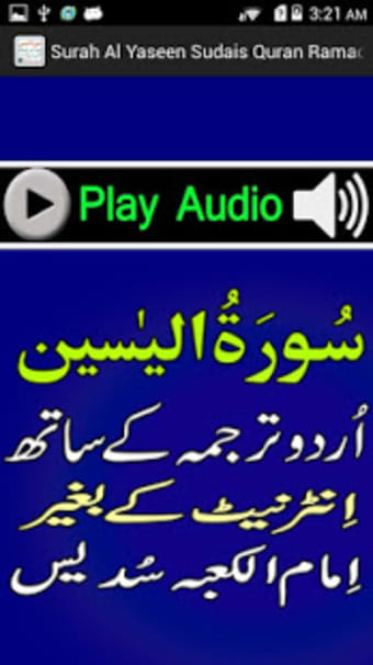 Urdu Surah Yaseen Sudaes Audio