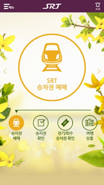 SRT - 수서고속철도NEW