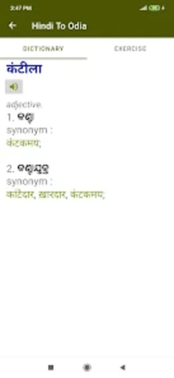 Hindi Odia Dictionary