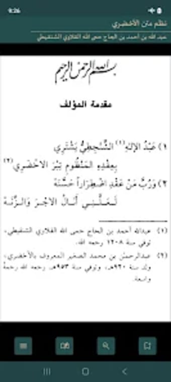 Nazm al-Akhdhari