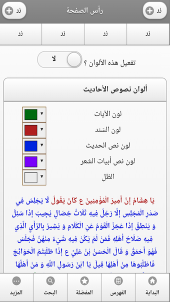 كتاب وسائل الشيعة