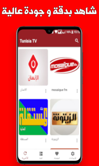 Tunisie TV Direct - القنوات التونسية بث مباشر