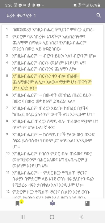 የአማርኛ መጽሐፍ ቅዱስ ማብራሪያ Amharic