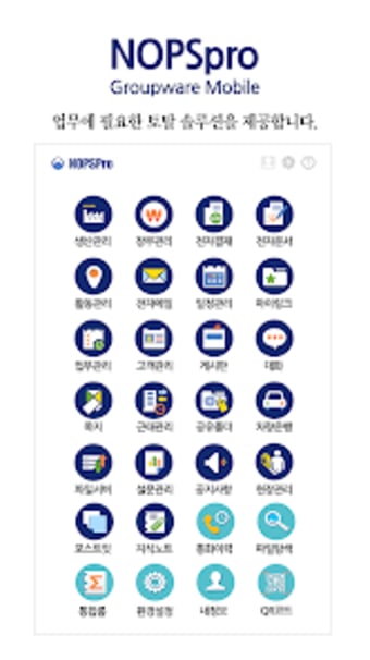 NOPSpro 메신저그룹웨어고객관리근태관리