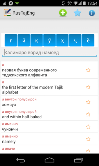 Тадж-рус-англ словарь