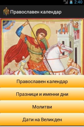 Български Православен Календар