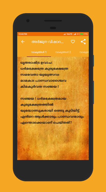 Bhagavad Gita in Malayalam