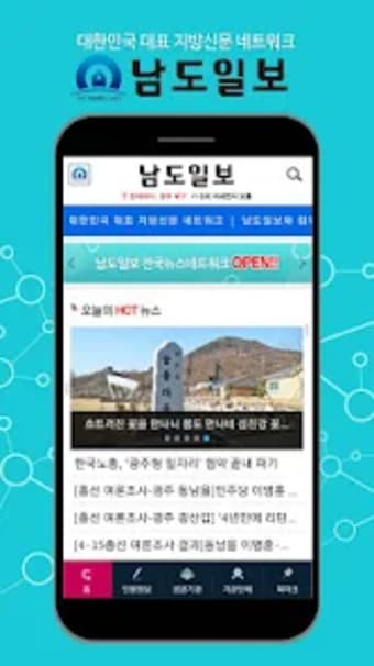 남도일보 - 전국 뉴스 네트워크