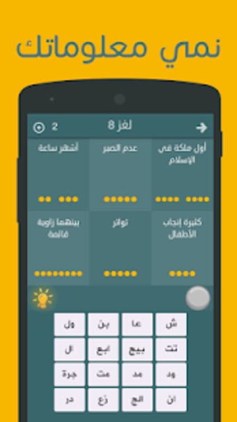 فطحل العرب - لعبة معلومات عامة