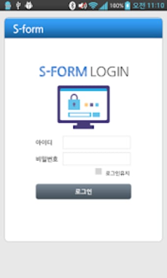 모바일 전자문서전자계약시스템 sForm에스폼