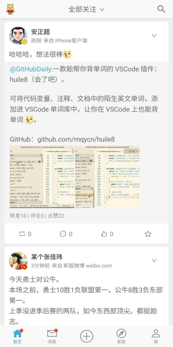 VEPor - 微博weibo第三方客户端