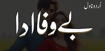 Be Wafa Ada Romantic Urdu Novl