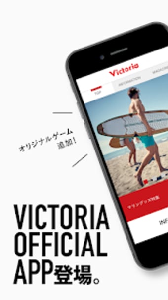 Victoriaヴィクトリア公式アプリ