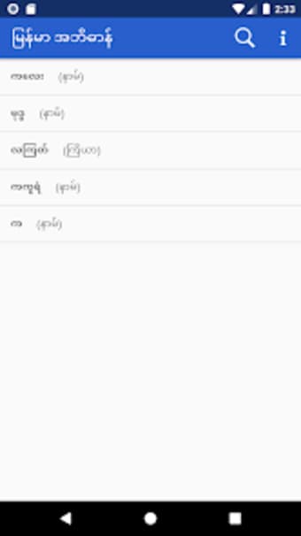 Myanmar Dictionary