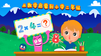 魔力小孩数学