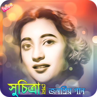 সচতর সনর সনমর গন  Best of Suchitra Sen