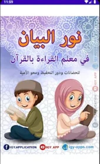Nour Al-bayan Book نور البيان