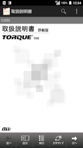 TORQUE G02 取扱説明書