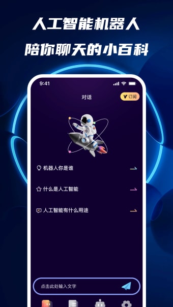 ChatGTP-中文版人工智能聊天机器人
