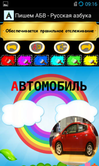 Write ABC - Learn Russian Alphabets