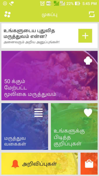Siddha Maruthuvam Mooligai Herbal Medicine Tamil