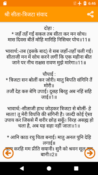 Sunderkand in Hindi