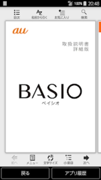 BASIO 取扱説明書