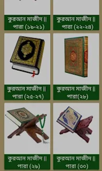 Al Quran Bangla  করআন বল