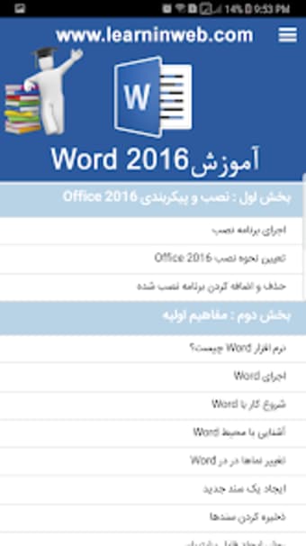 آموزش Word 2016