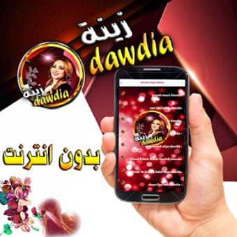 zina dawdia مع اغاني cha3bi et