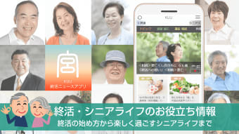 終活-宮-KUU シニアライフ情報が満載の終活ニュースアプリ