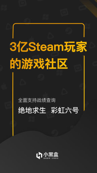 小黑盒 for Steam 热门游戏社区百科
